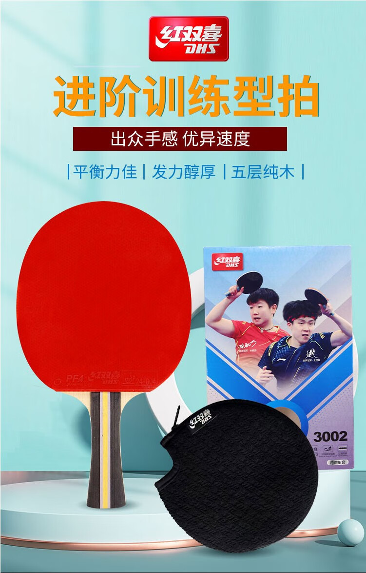 红双喜兵乓球拍狂飙3进攻型球拍345星单拍弧圈结合速度快攻纯木底板