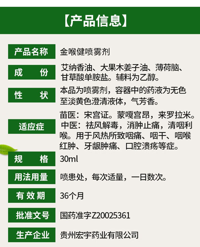 宏宇 金喉健喷雾剂30ml 成人儿童咽喉红肿口腔溃疡喷雾剂咽痛 咽干