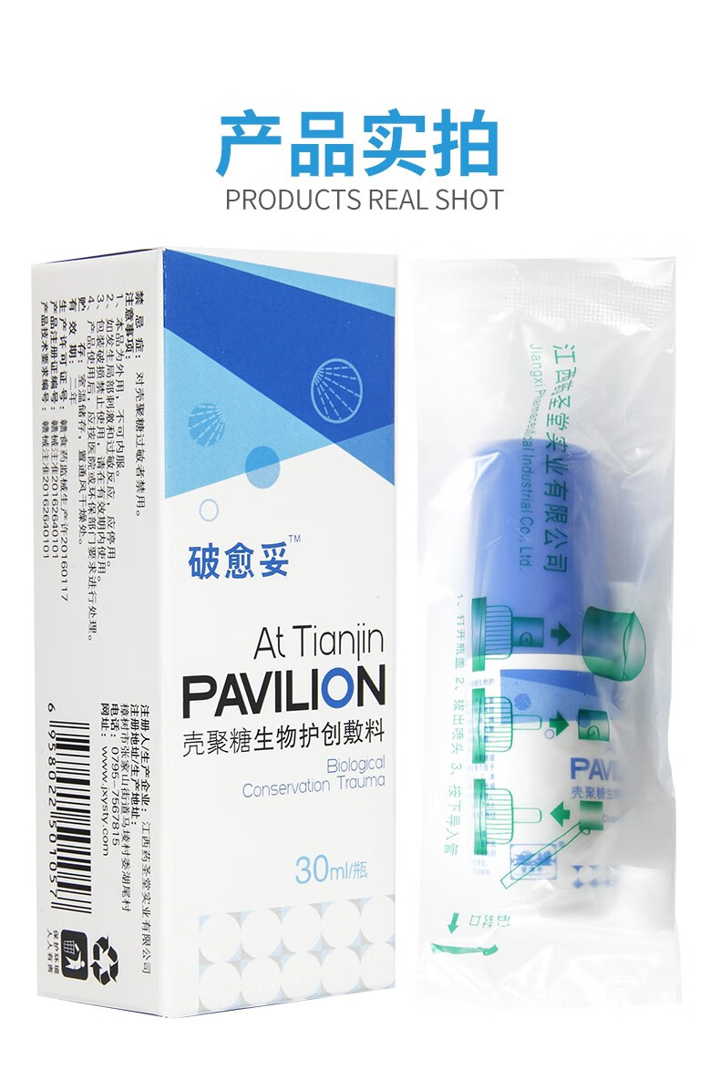 医用伤口护理膜壳聚糖生物护创敷料喷膜烧烫伤术后愈合褥疮压疮30ml支