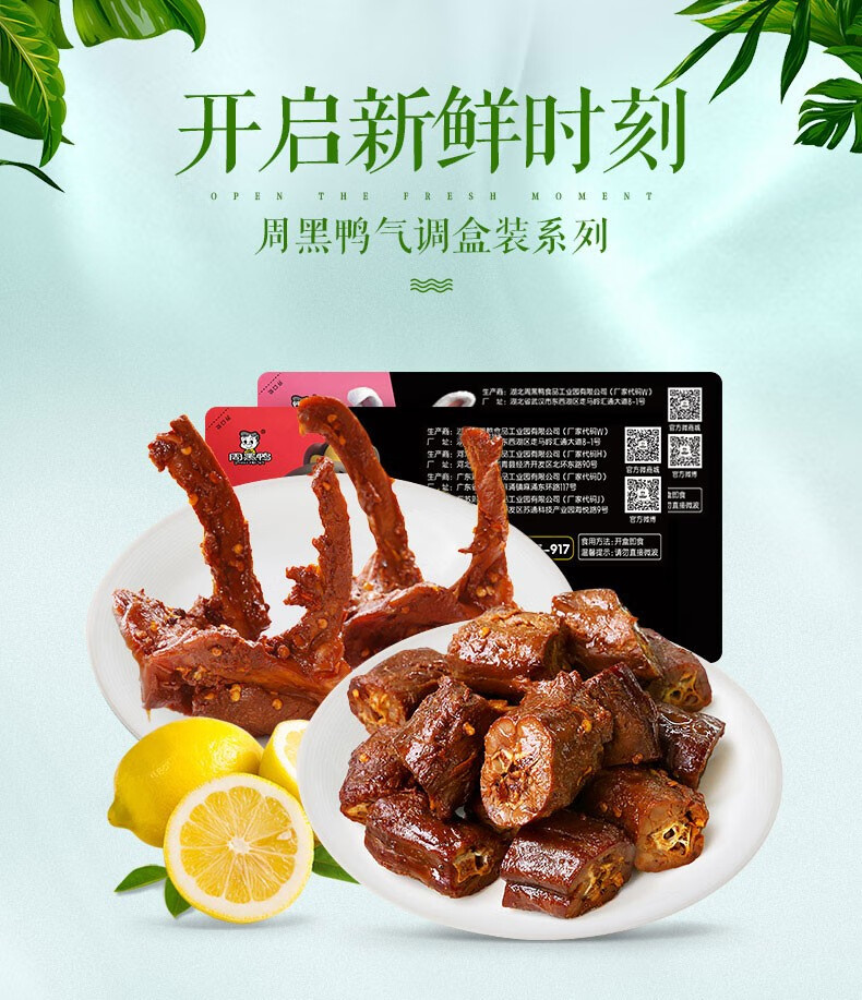 周黑鸭锁鲜鸭脖180g锁骨190g武汉特产共2盒