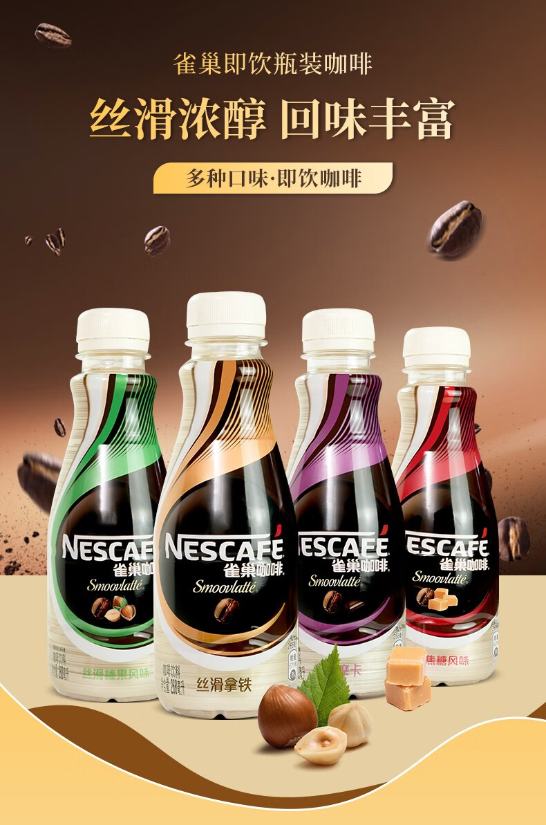 雀巢咖啡(nescafe)饮料即饮咖啡 268ml*6瓶【丝滑焦糖】【图片 价格 