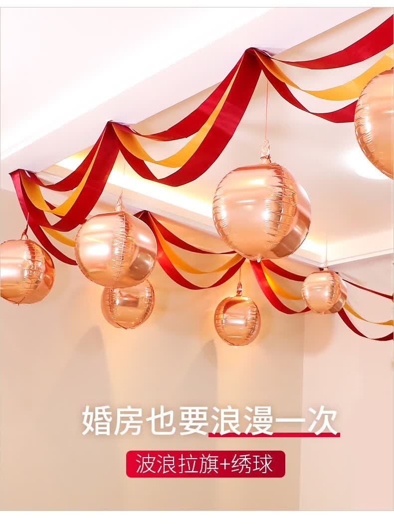思泽 波浪旗彩带客厅拉花婚房装饰卧室房间布置男女方婚庆用品创意