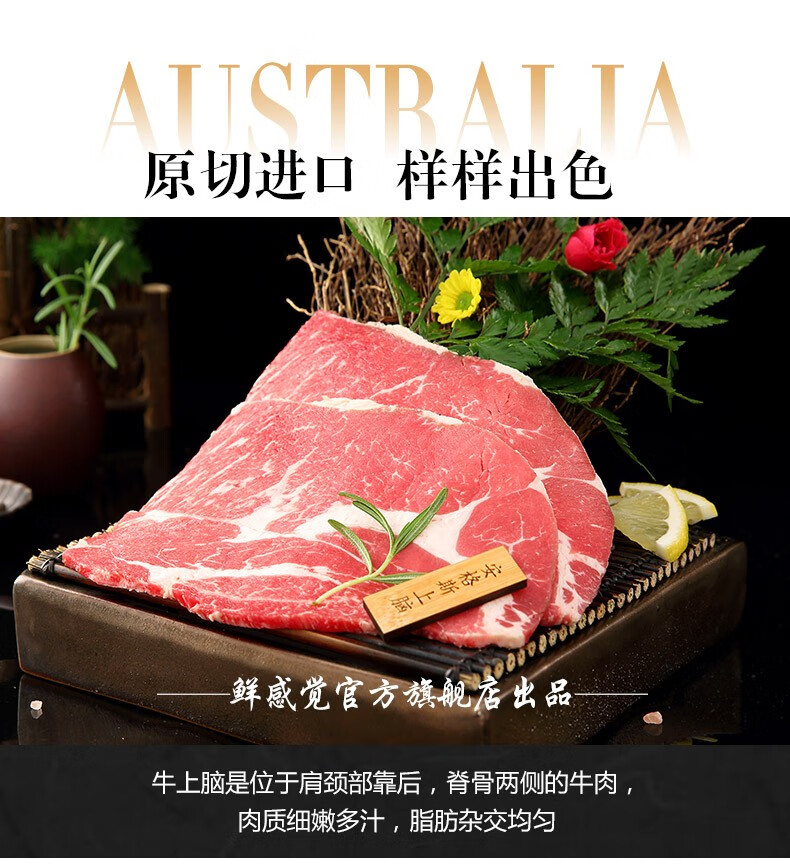 鲜感觉进口安格斯牛上脑片250g韩式烤肉食材生鲜牛肉牛肉片烧烤牛上脑