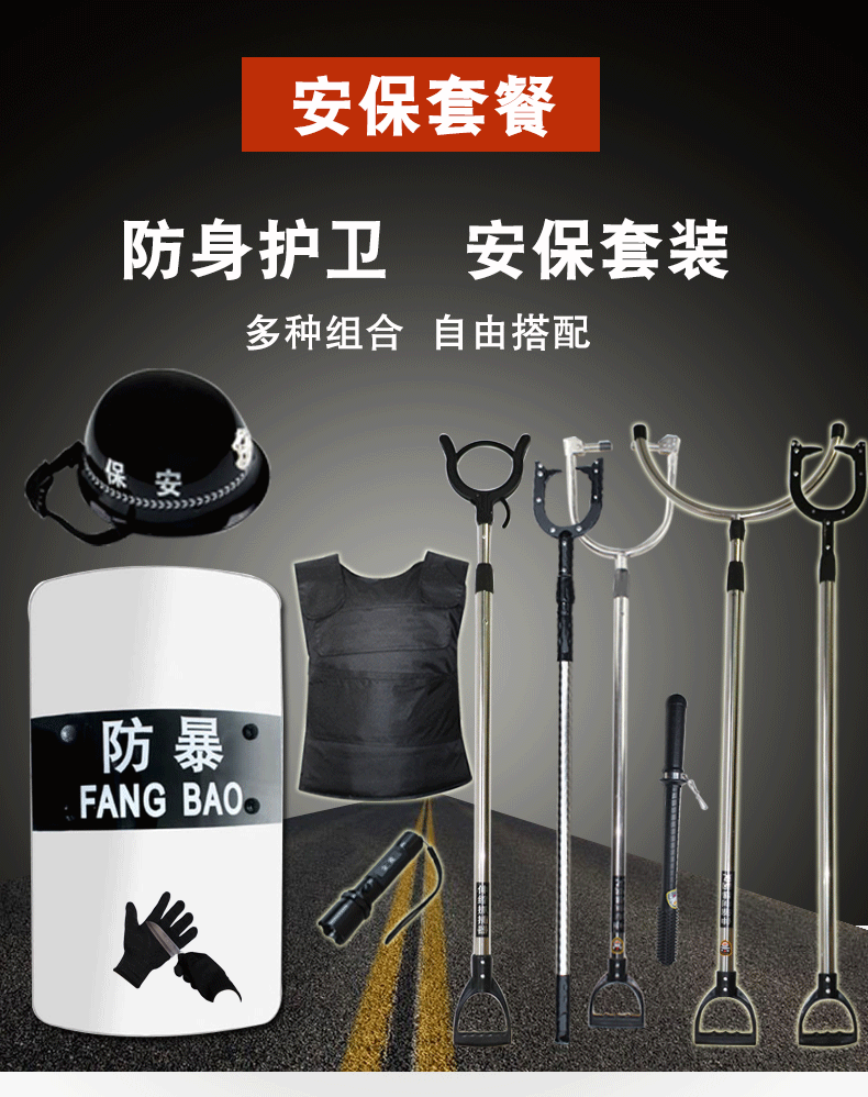 金震安保器材保安器材8八件套防暴头盔橡胶棍防爆盾牌钢叉防刺服手