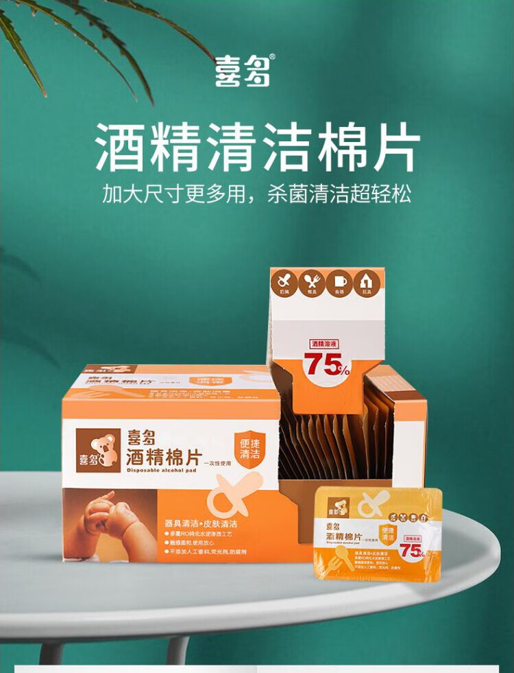 喜多一次性酒精棉片75婴儿儿童大人消毒湿巾50片装13cm12cm大尺湿纸巾