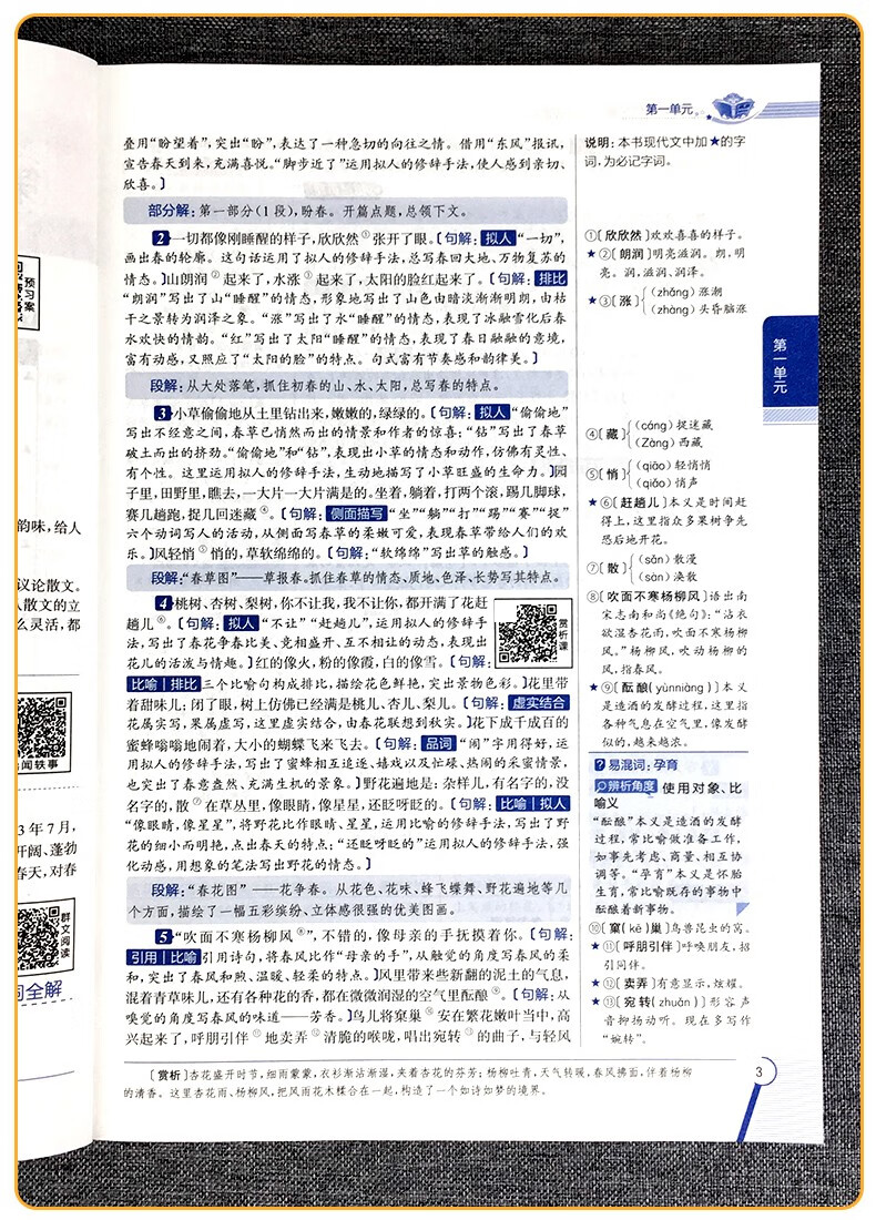 2021版中学教材全解七年级上下语文人教版薛金星中学教材全解7年级