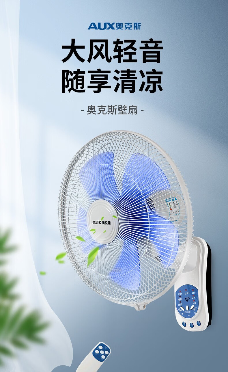 奥克斯壁扇挂壁式电风扇家用餐厅遥控壁挂墙壁摇头挂式大风扇节能宿舍