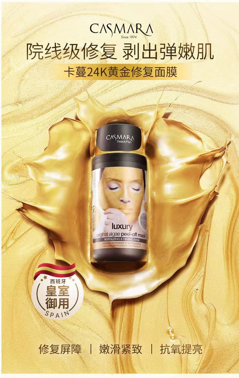 西班牙卡曼casmara涂抹式贴片面膜24k黄金补水保湿卡蔓免洗敏感肌卡曼