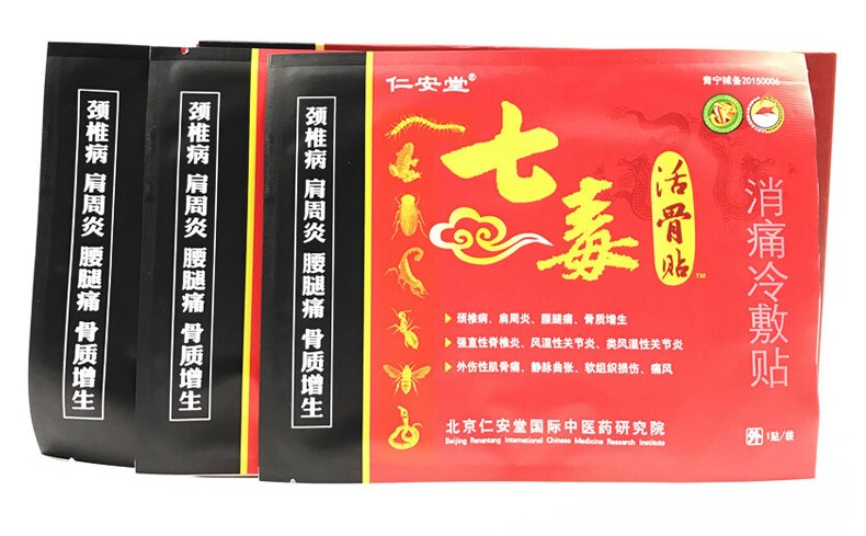 仁安堂七毒活骨贴筋骨痛贴腿痛腰肌劳损颈肩腰椎膏药贴疼痛关节 1盒装
