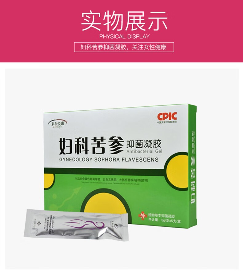 妇科苦参凝胶女性私处护理抑菌洗液宫颈烂糜炎症保养 1盒试用装【建议