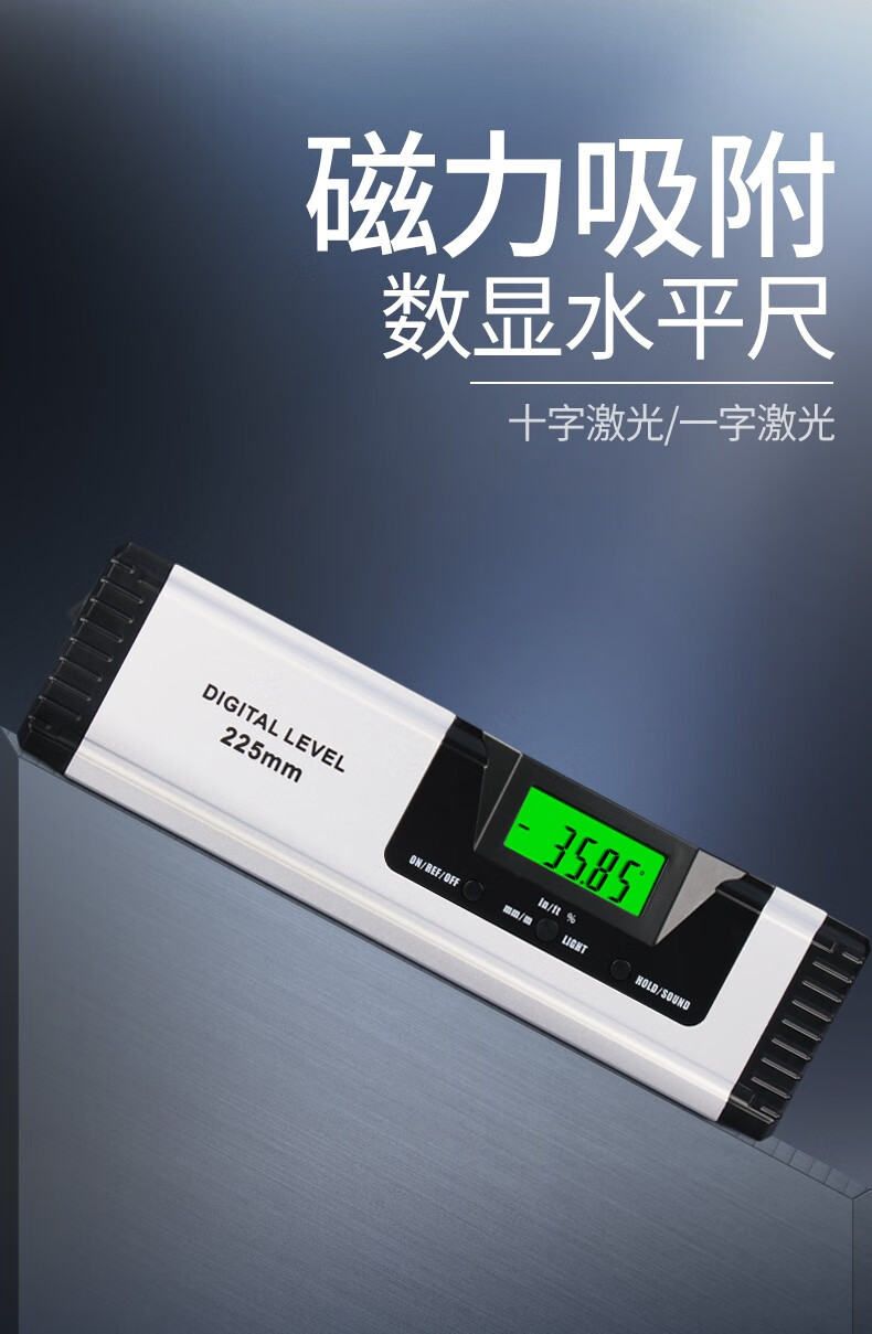 韦度(wd)数显水平尺225mm铝合金高精度测量尺 多功能迷你磁性水平仪