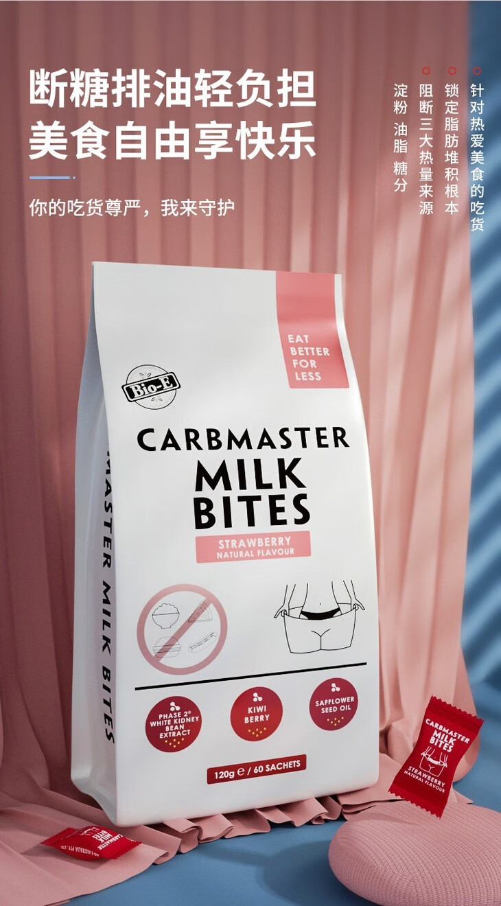 bioe白芸豆美食狙击片澳洲进口白芸豆酵素奶片淀粉阻断剂膳食纤维片