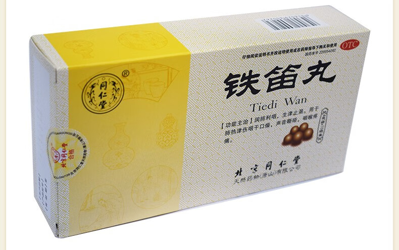 同仁堂 铁笛丸4g*10袋/盒 用于肺热津伤咽干口燥 声音嘶哑 咽喉疼痛