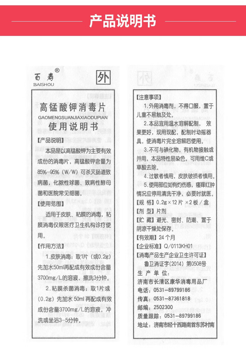 肤氏堂高锰酸钾消毒片高锰酸钾溶液洗液男女士坐浴擦洗通用一盒