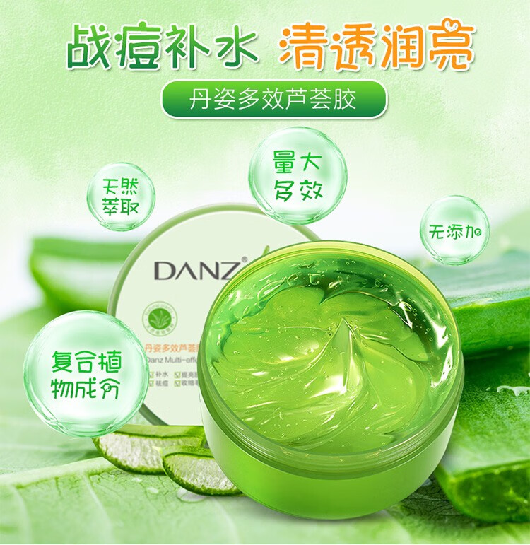 丹姿多效芦荟胶祛痘凝胶晒后修护 芦荟胶15g(请勿单拍)