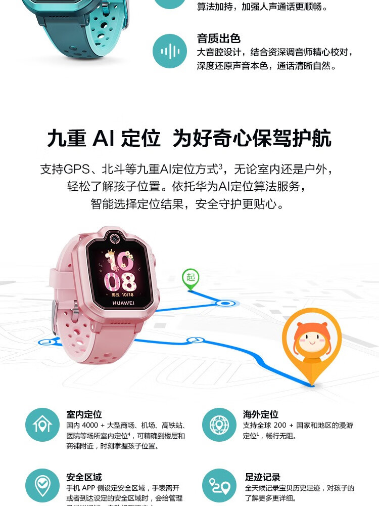 华为儿童手表3pro超能版视频通话