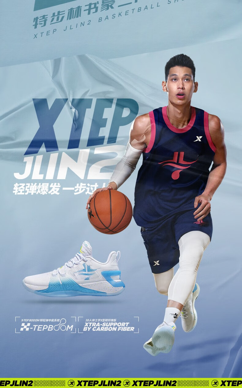 林书豪二代特步篮球鞋男鞋jlin2首钢配色碳板豪友实战战靴