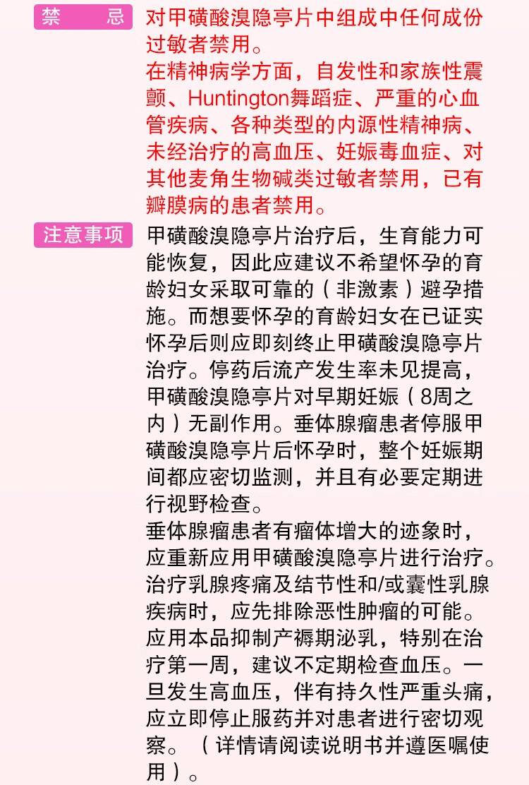 佰莫亭 甲磺酸溴隐亭片 2.5mg*30片 1盒
