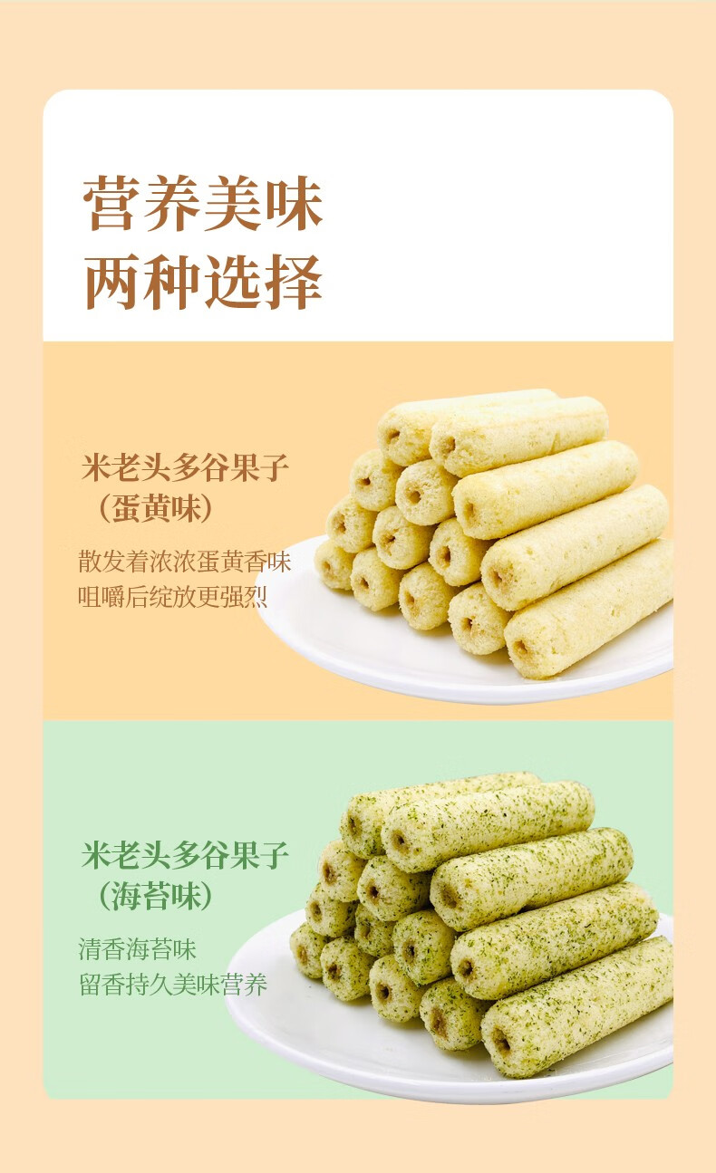 米老头多谷果子160g粗粮夹心米果能量棒糙米卷早餐零食小吃休闲食品