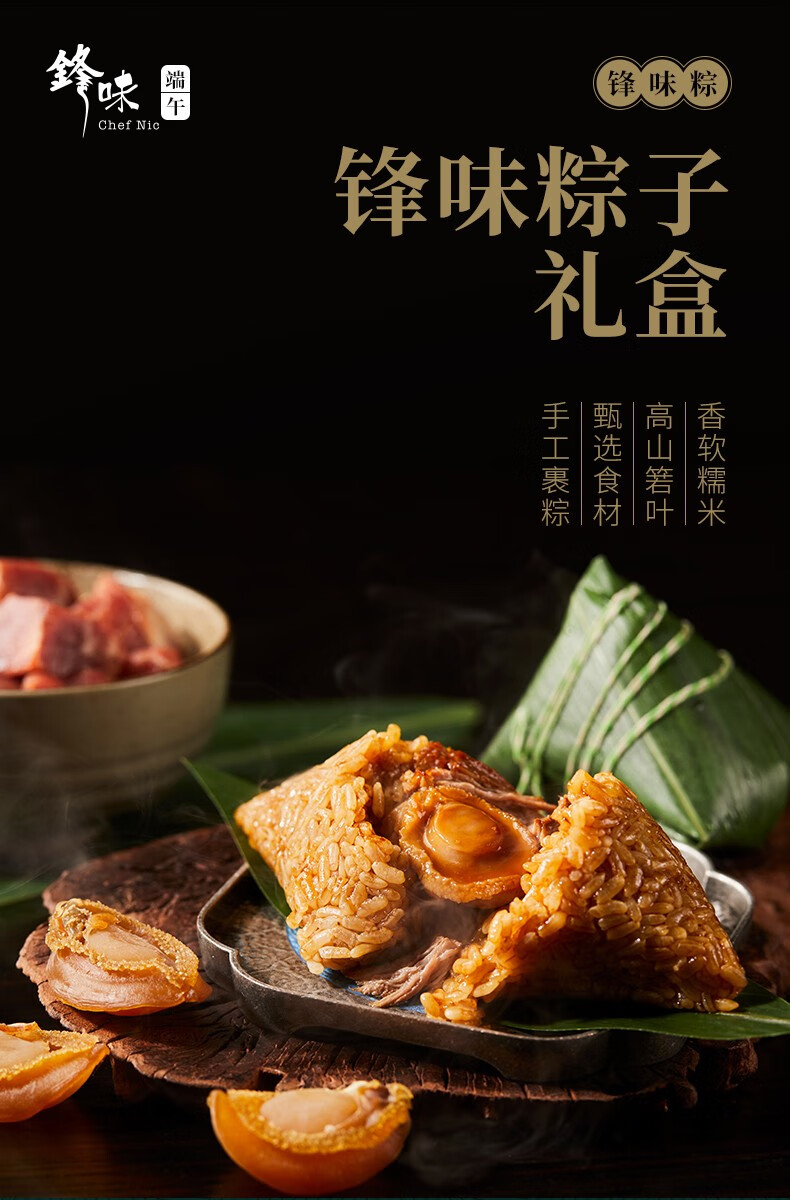 【临期特卖】锋味 粽子礼盒600g谢霆锋鲜肉海鲜粽咸肉粽子嘉兴送父母