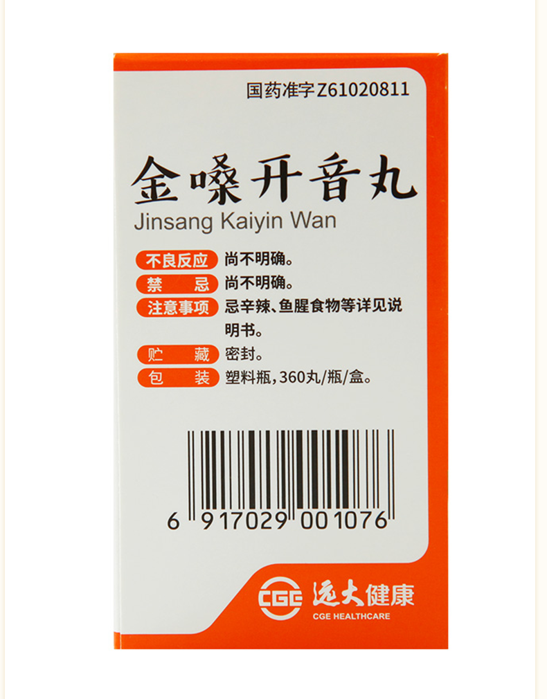 門店直髮碑林金嗓開音丸360丸清熱解毒疏風利咽咽喉腫痛聲音嘶啞急性