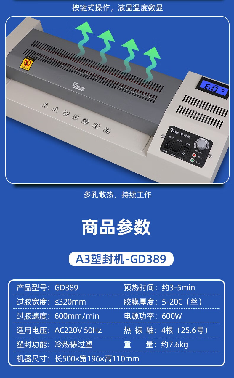 古德gd389塑封机a4/a3过塑机照片过胶机大胶辊数显相片热塑覆膜机商用