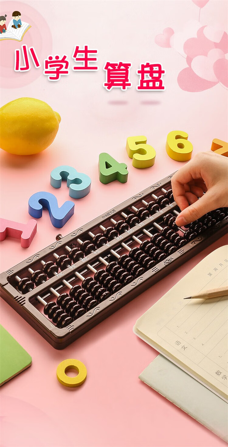 计数器 算盘 学具盒 珠算架 加减法学习教具 计数棒 数字卡 七巧板