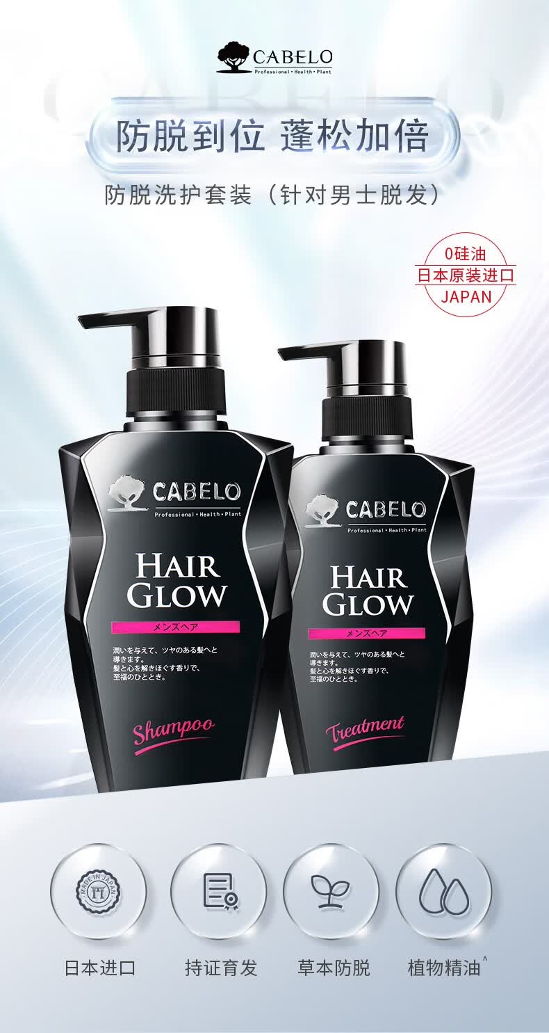 卡蓓诺cabelo卡蓓诺日本进口防脱发育发洗发水男女士无硅油控油洗发露