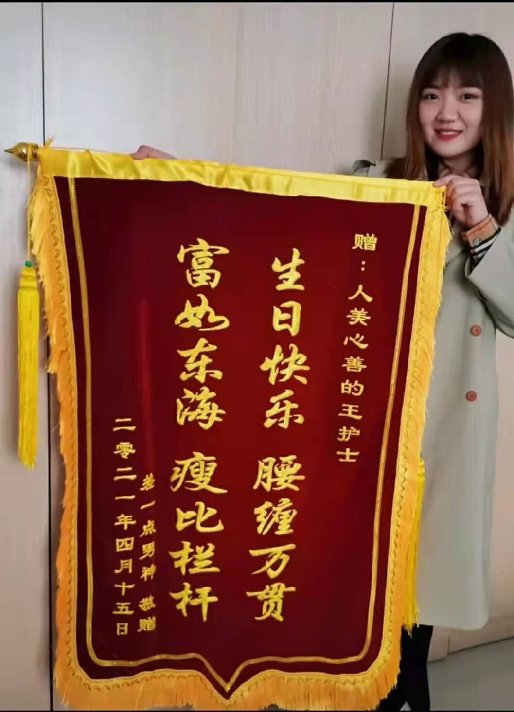 菩本生日锦旗定制搞笑生日快乐送医生幼儿园老师生日锦旗定做入门款