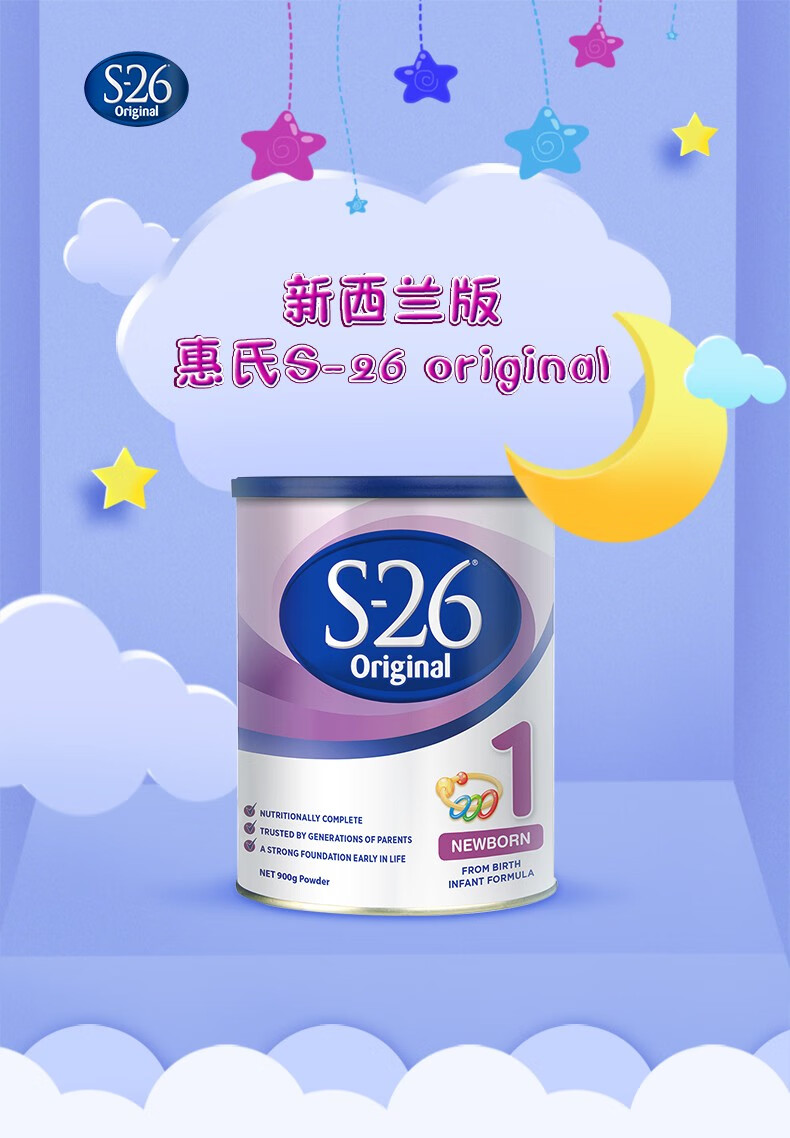 惠氏wyeth新西兰进口惠氏s26original经典版婴幼儿奶粉900gjd保税仓
