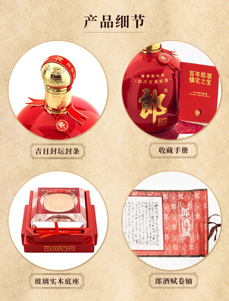 奢华酱香 年货送礼 高端收藏白酒 郎酒百年纪念酒53度3668ml【行情