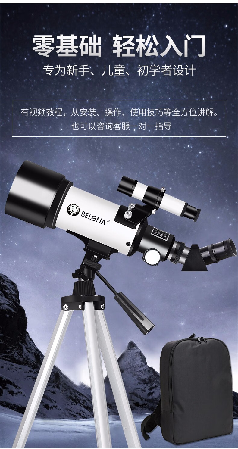 belona/贝朗 天文望远镜专业学生儿童入门级观景观星高倍高清正像天地