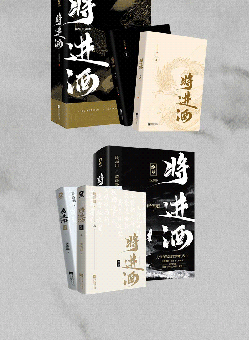随机飞机盒将进酒终章唐酒卿小说书2完结章将进酒小说实体书12全4册