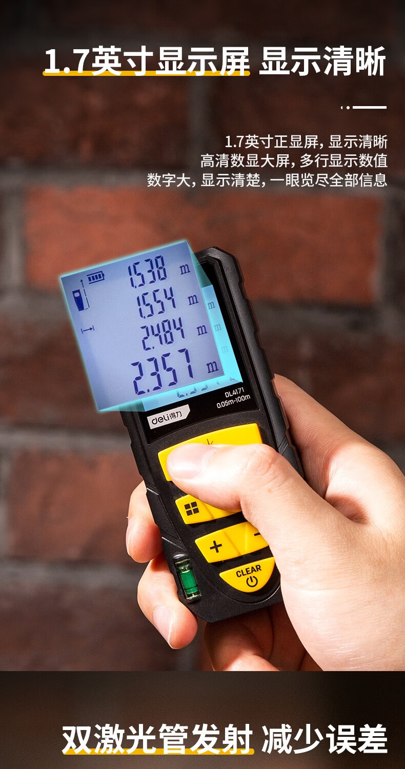 得力deli高精度手持式激光测距仪红外线量房仪测量工具电子尺激光测距