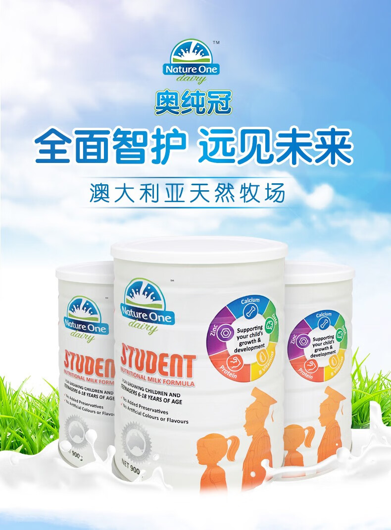 奥纯冠(nature one dairy)学生配方奶粉儿童青少年
 900g
