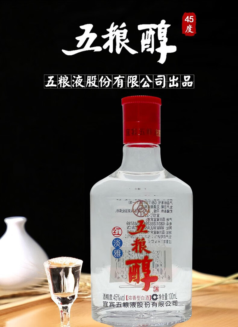 五粮液股份公司出品五粮小酒浓香型小酒版小瓶装白酒五粮醇45度100ml2