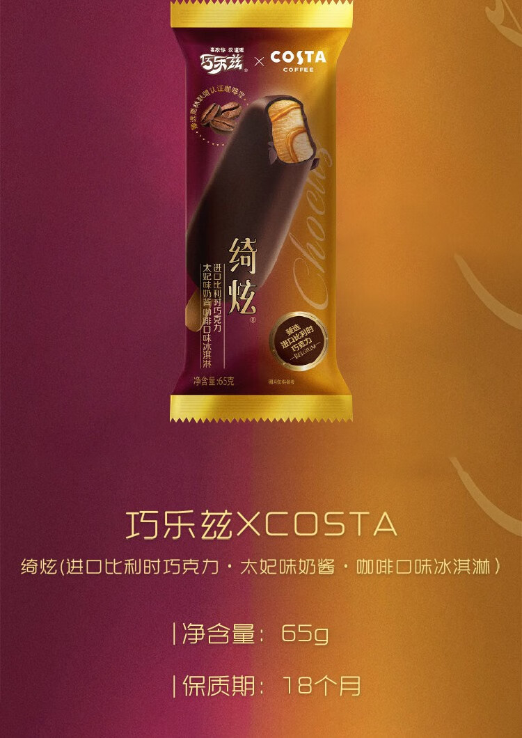 【6种口味】伊利绮炫雪糕冰淇淋巧克力脆层巧乐兹香草冰淇淋 比利时