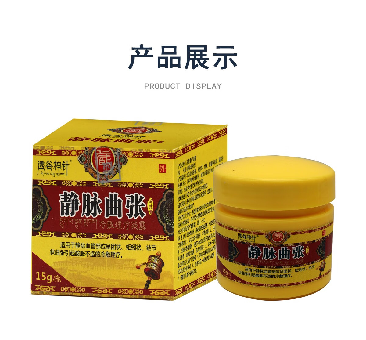 透谷神针静脉曲张冷敷理疗凝露 15克 静脉曲张药外用男女腿部用膏蚯蚓