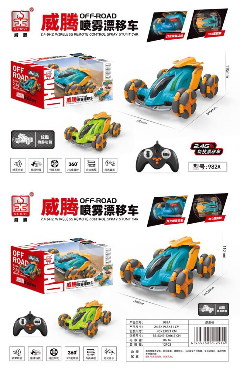 胜雄威腾四驱遥控漂移喷雾特技车攀爬车汽车模型翻斗男孩玩具车儿童