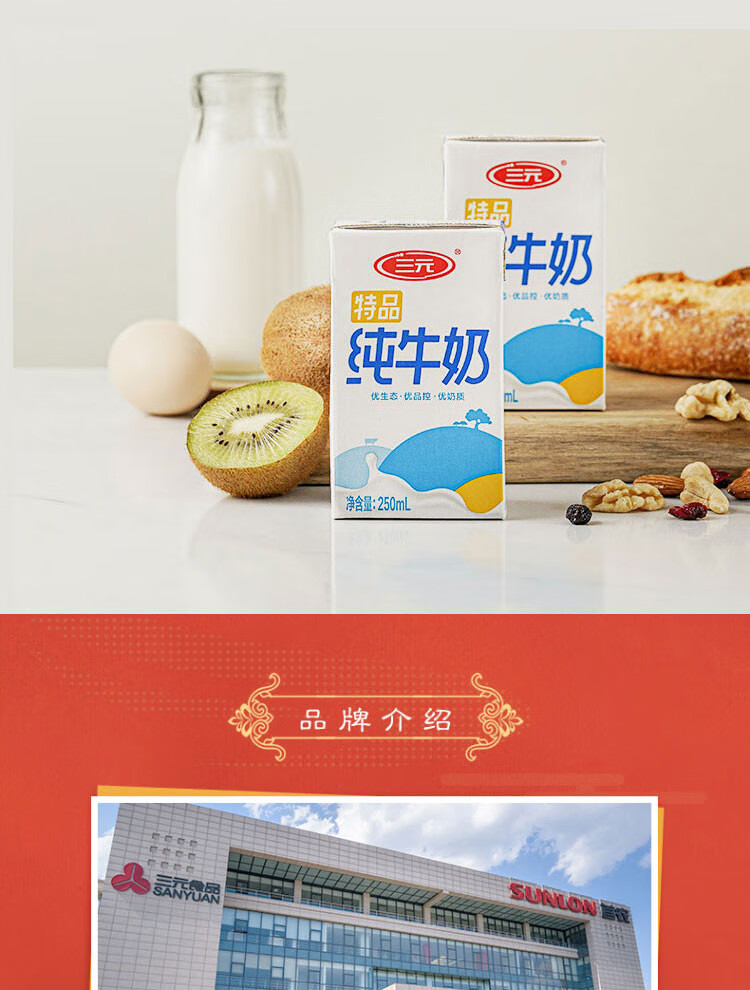 三元sanyuan特品系列纯牛奶250ml24盒箱全脂牛奶新老包装交替发货
