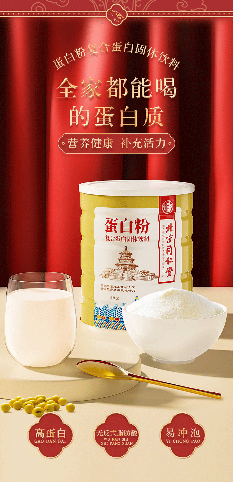 北京同仁堂蛋白粉500g乳清蛋白粉复合维生素蛋白质粉青少年成人孕妇中