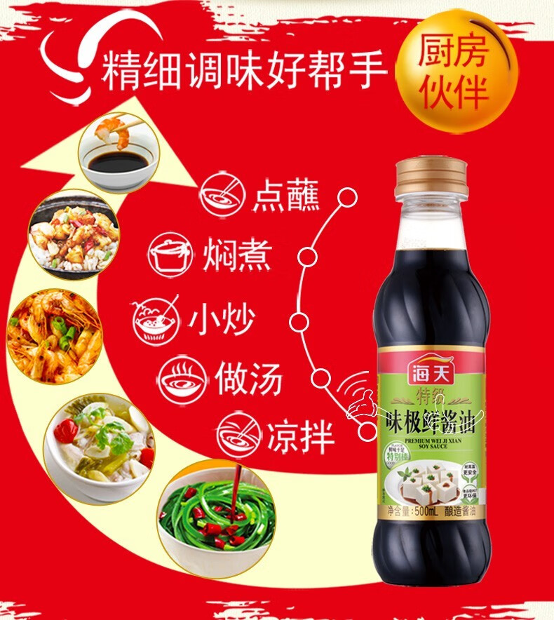 海天特级味极鲜酱油500ml瓶家用调味品凉菜点蘸提味增鲜酿造生抽酱油1