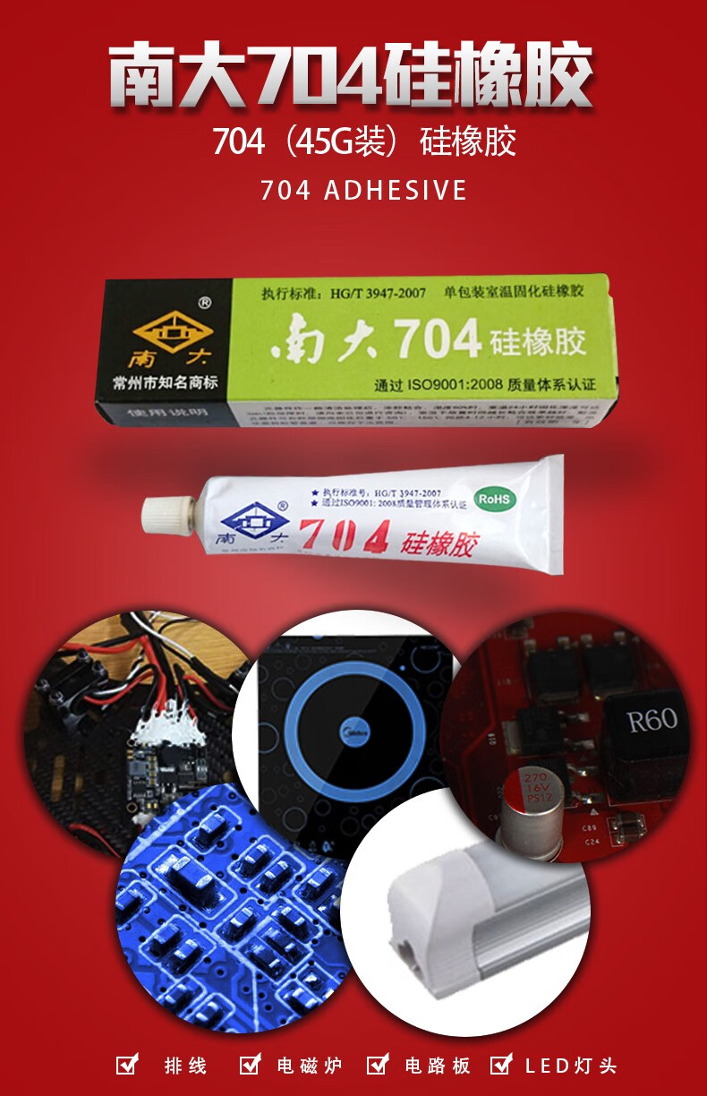 南大703/704/705/706硅橡胶耐高温密封胶防水硅橡胶绝缘灌封胶电子