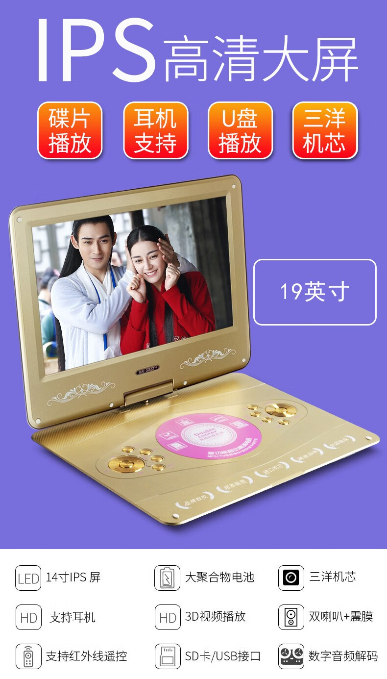 先科dvd播放机便携式带电视19英寸移动evd影碟机高清广场舞光盘播放器