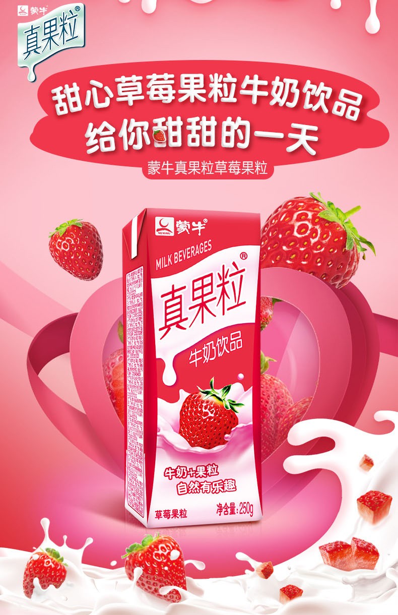 蒙牛真果粒草莓果粒牛奶250g12盒营养早餐芦荟味11月