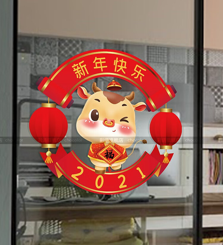 牛年新年快乐贴纸店铺商铺橱窗玻璃装饰贴画2021静电透明窗花贴画 无