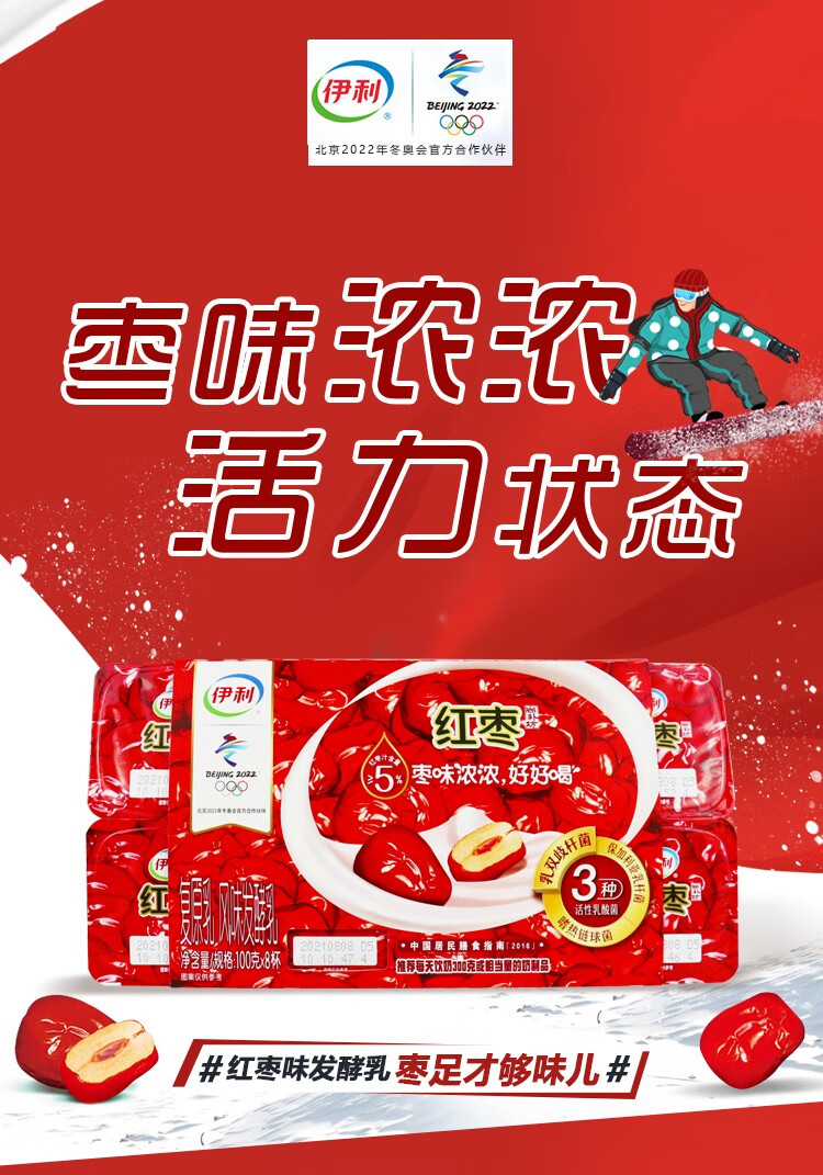 伊利红枣酸奶八连杯装风味发酵乳早餐酸牛奶100g16杯实惠伊利红枣100g