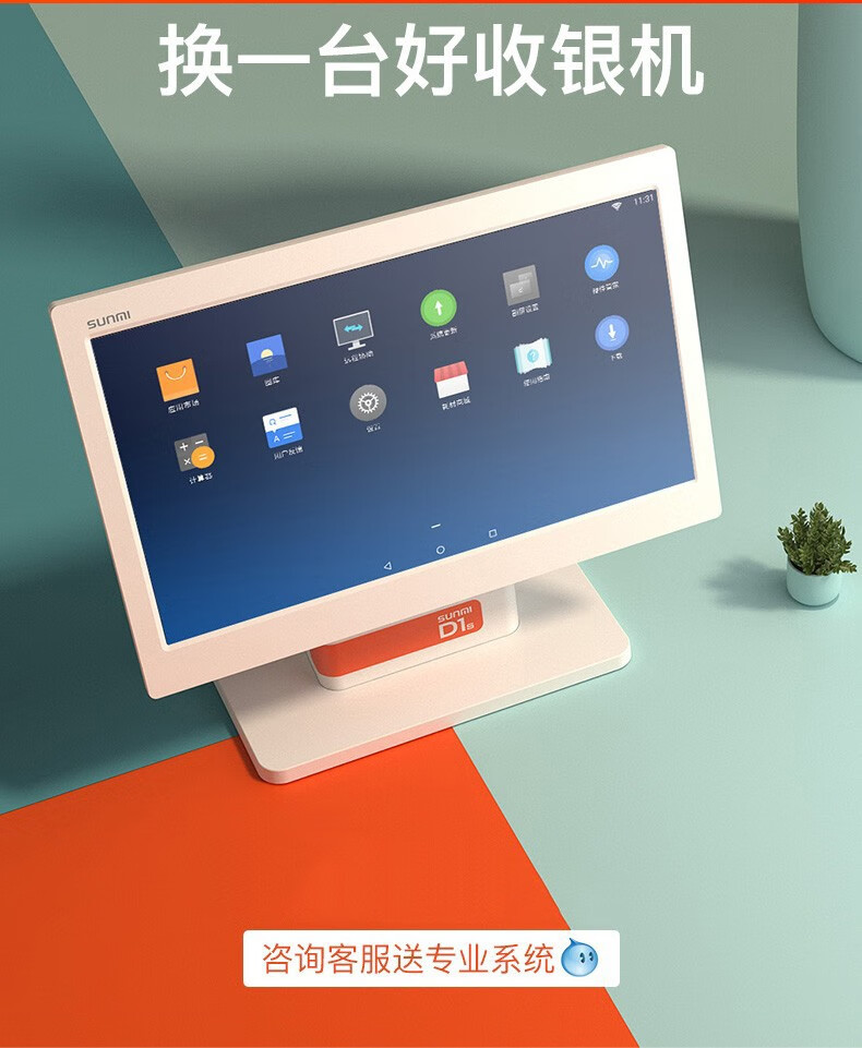 sunmi商米q宝智能收银机一体机触屏点餐机餐饮点单开台零售商超扫码