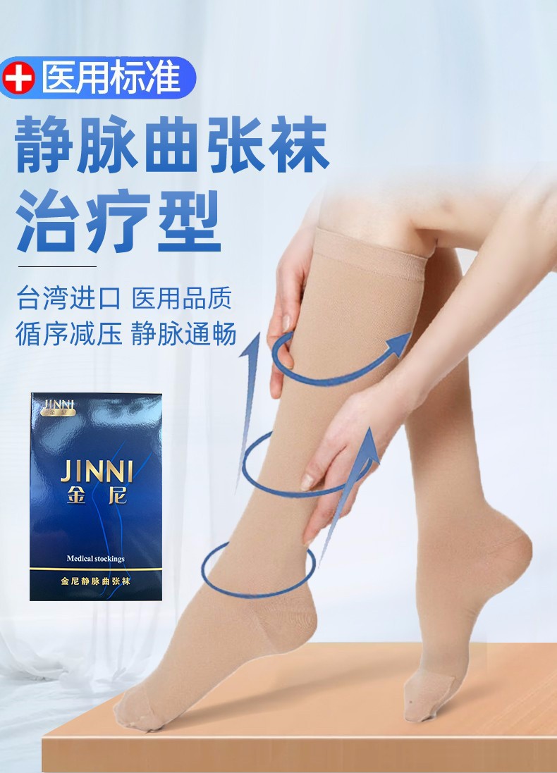 金尼防静脉曲张弹力袜子医用医疗型男女士中筒袜压力袜春夏季薄款一级