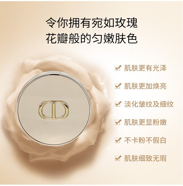 迪奥dior气垫bb霜粉底液花秘瑰萃花蜜玫瑰养肤气垫粉底14g气垫010象牙
